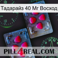 Тадарайз 40 Мг Восход 14